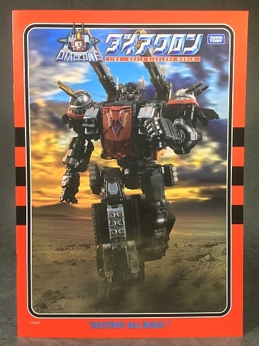 ダイアクロン】DA-33 ビッグパワードGV<デストロイヤー>(前編 ダイアクロン】DA-33 ビッグパワードGV<デストロイヤー>(前編