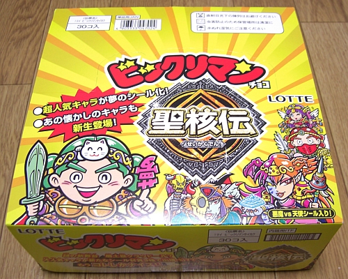 ビックリマン『聖核伝』: HERMIT-X